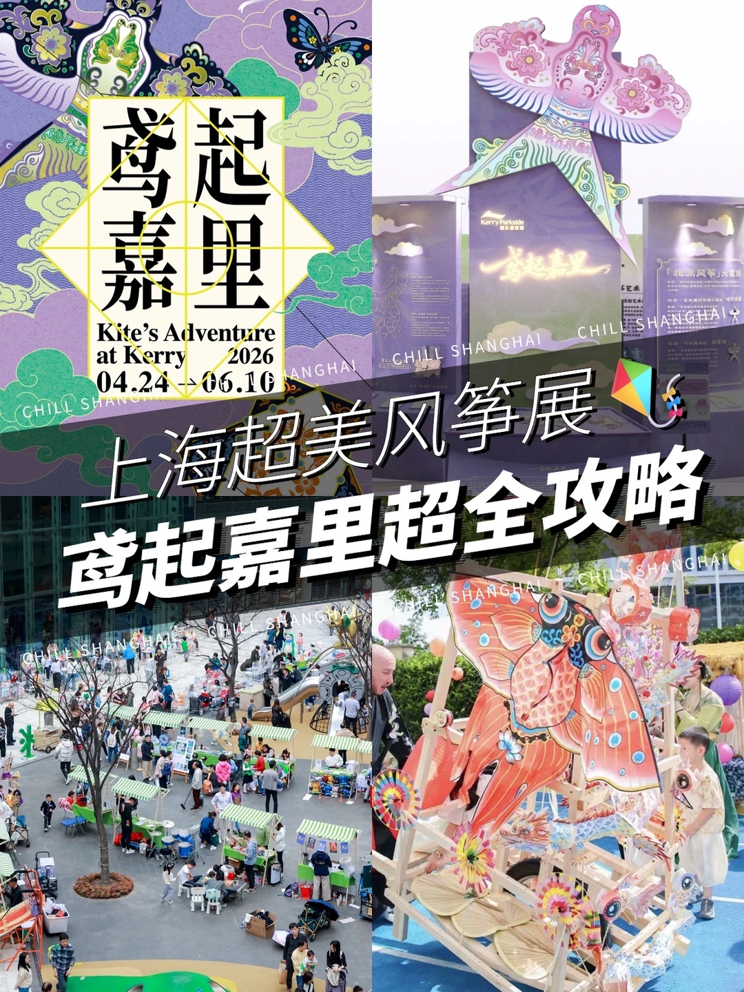 上海也能看潍坊风筝🪁非遗大师带你Kitewalk