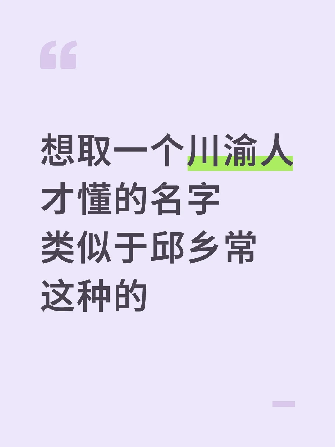 川渝老辈子们！拿出实力来