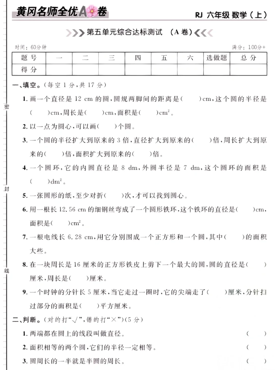 六上数学 第五单元综合达标测试卷A卷‼️