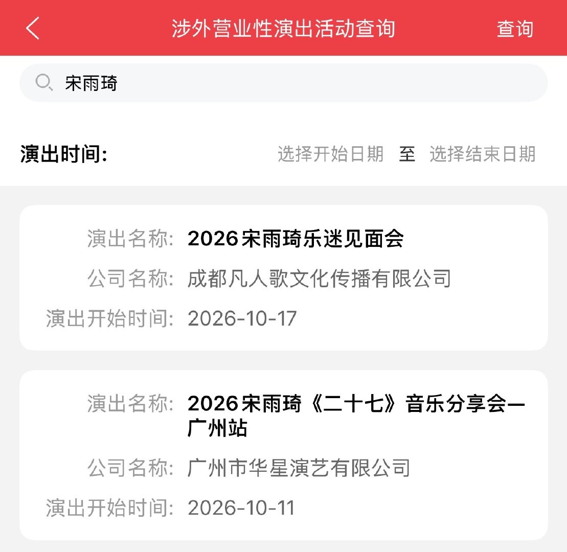 #宋雨琦[超话]# 
成都也开了，你准备好了吗？(☆▽☆) ​