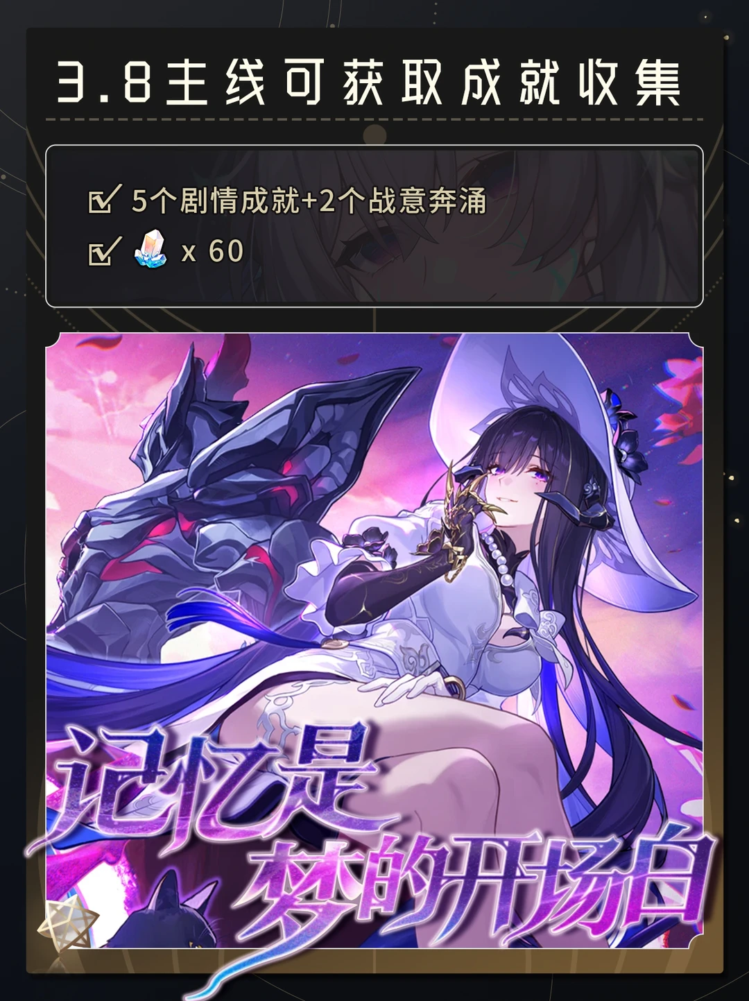 3.8主线成就收集