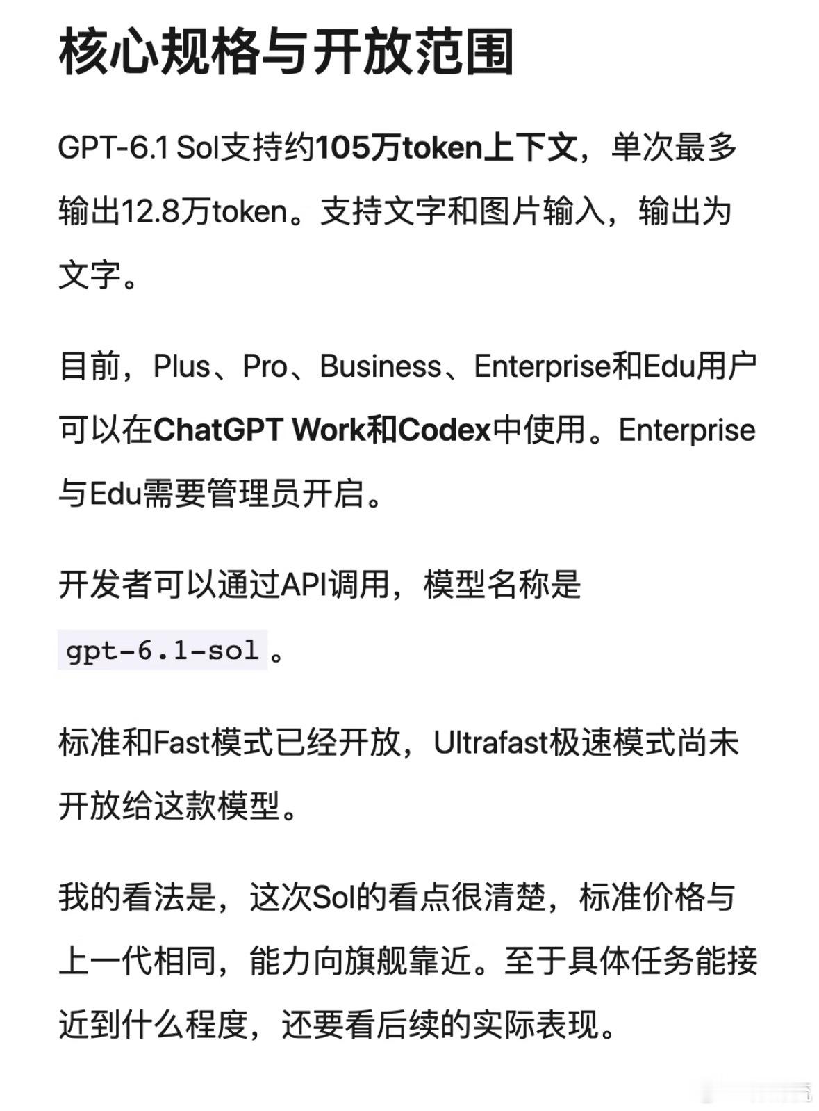OpenAI在9月29日开发者日活动上正式发布GPT-6.1 Sol模型，性能逼近自家旗舰Astra，但API价格仅为后者的五分之一，并同步推出全天候自主智能体Dots。 一、发布与定价- 发布节点：