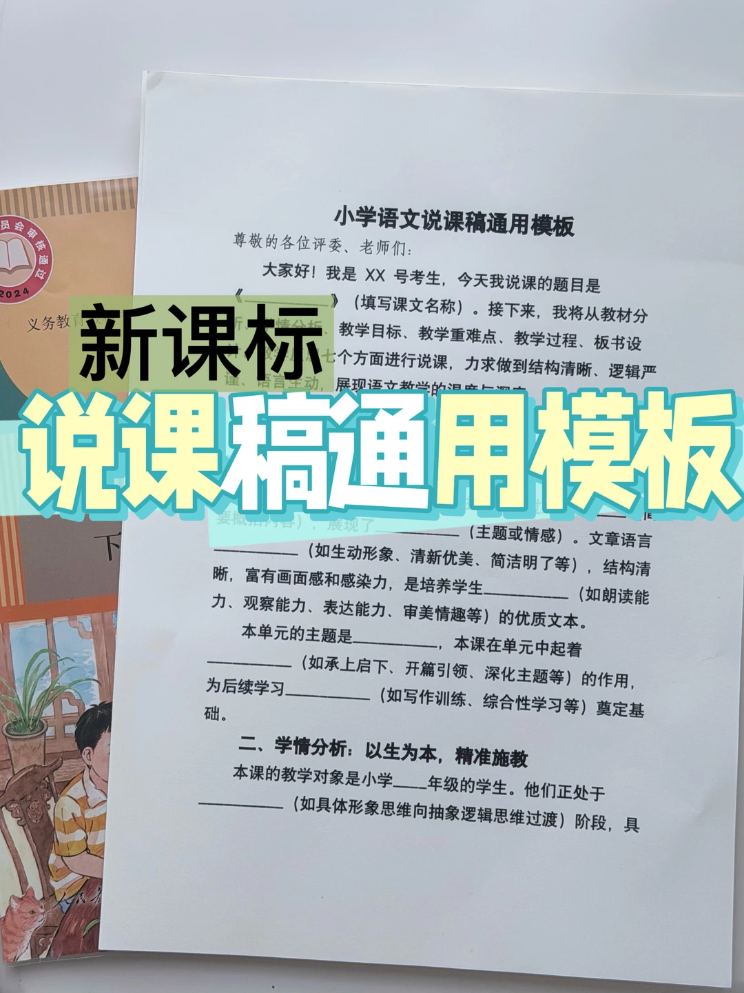 「教师开学必备」超好用的说课稿模板来啦❗