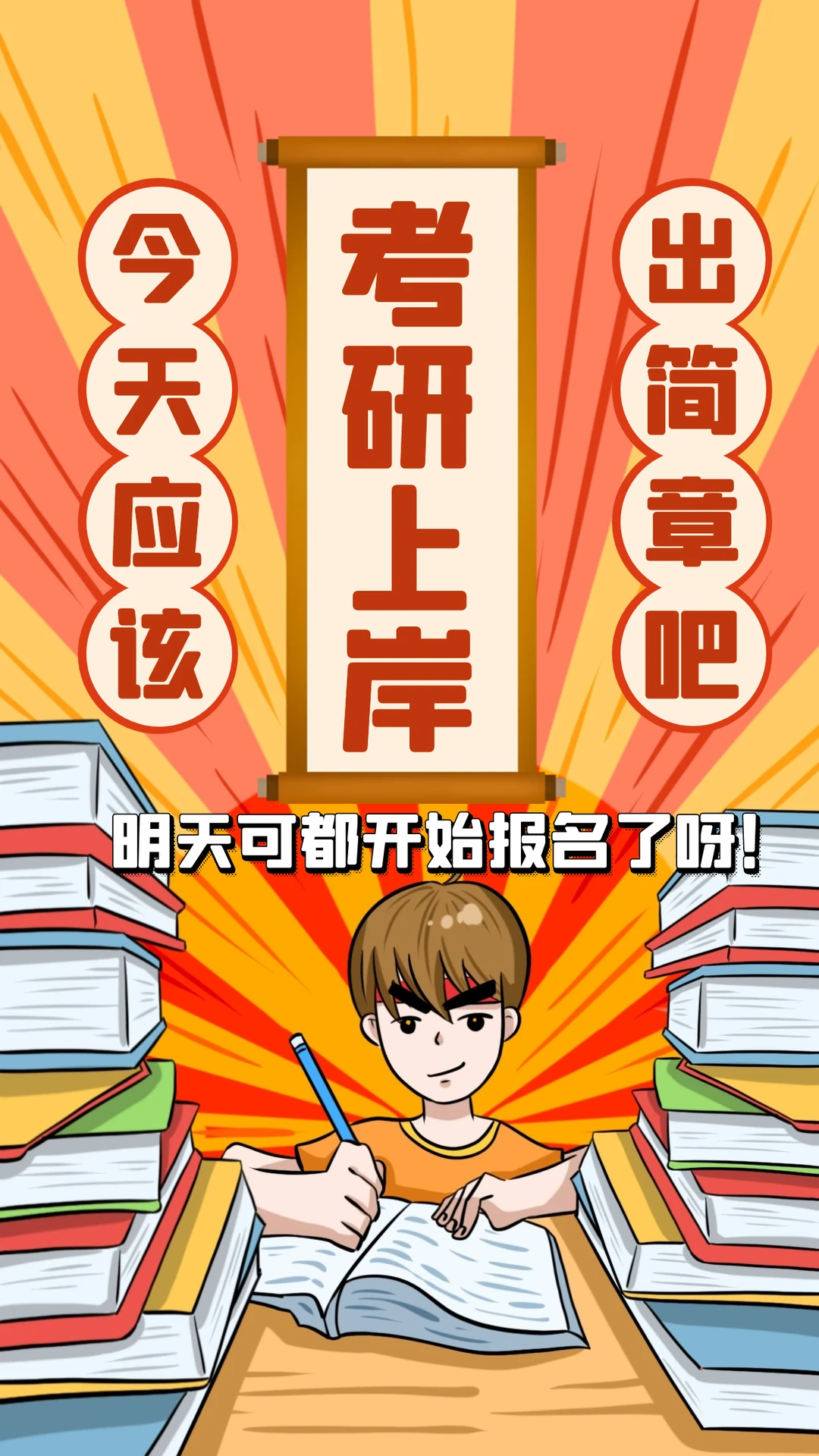 没出简章的学校都想啥呢？明天预报名了🔥