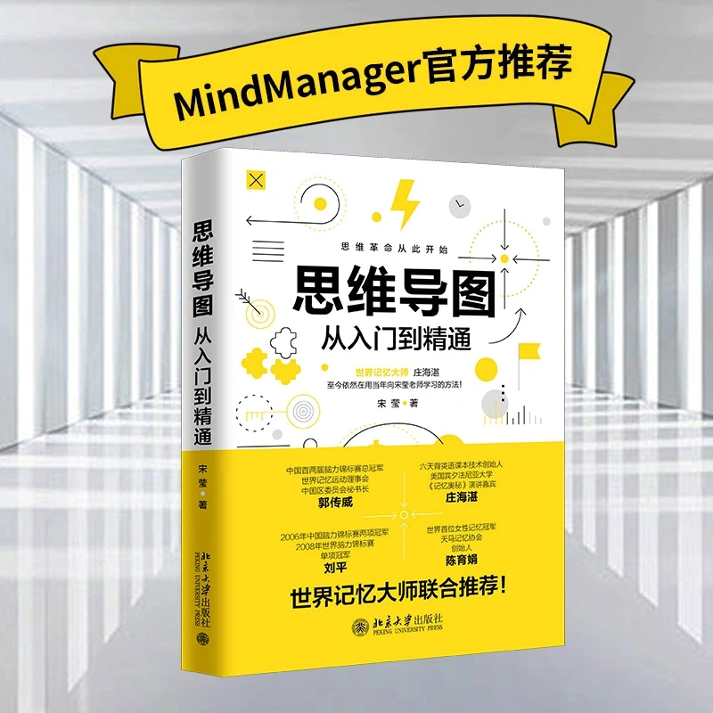 关于思维导图，忘不了北大的这一本