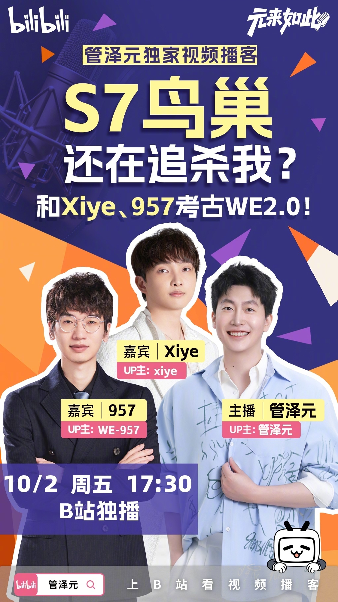 B站独家视频播客《元来如此》第七期上线啦！

本期邀请
"4AP水银"世纪翻盘是如何上演的？MSI单杀Faker，那时的LPL如何对抗LCK？当年LPL陪练团强到把参赛队伍打出阴影？

上B站搜【元来如此】，更 ​