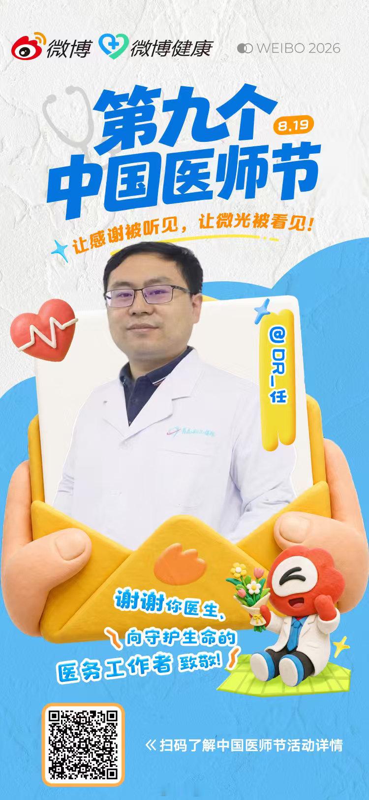 有人身披白衣守护人间烟火，有人藏起温柔奔赴岁岁朝夕。 这一年的医师节恰...