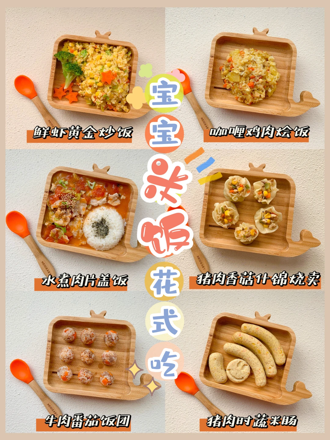 8M+宝宝辅食米饭合集🍛花式吃法一周不重样