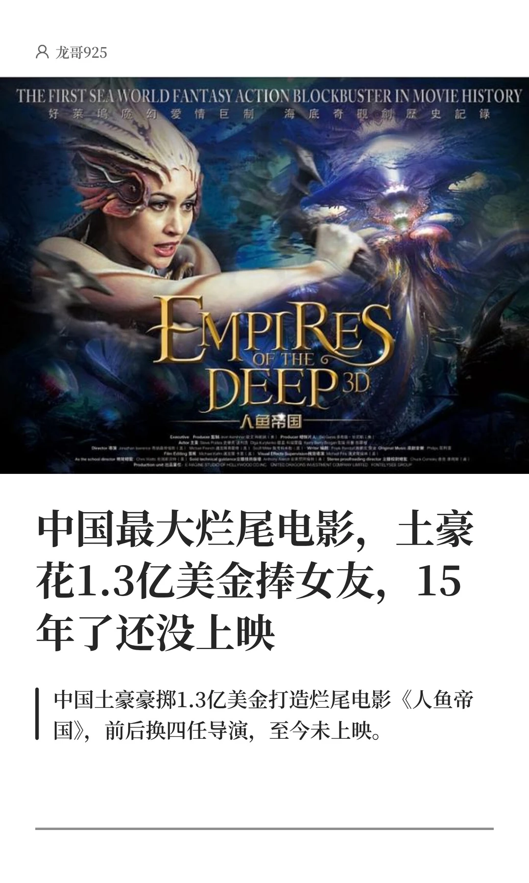 中国最大烂尾电影，土豪花1.3亿美金捧女友