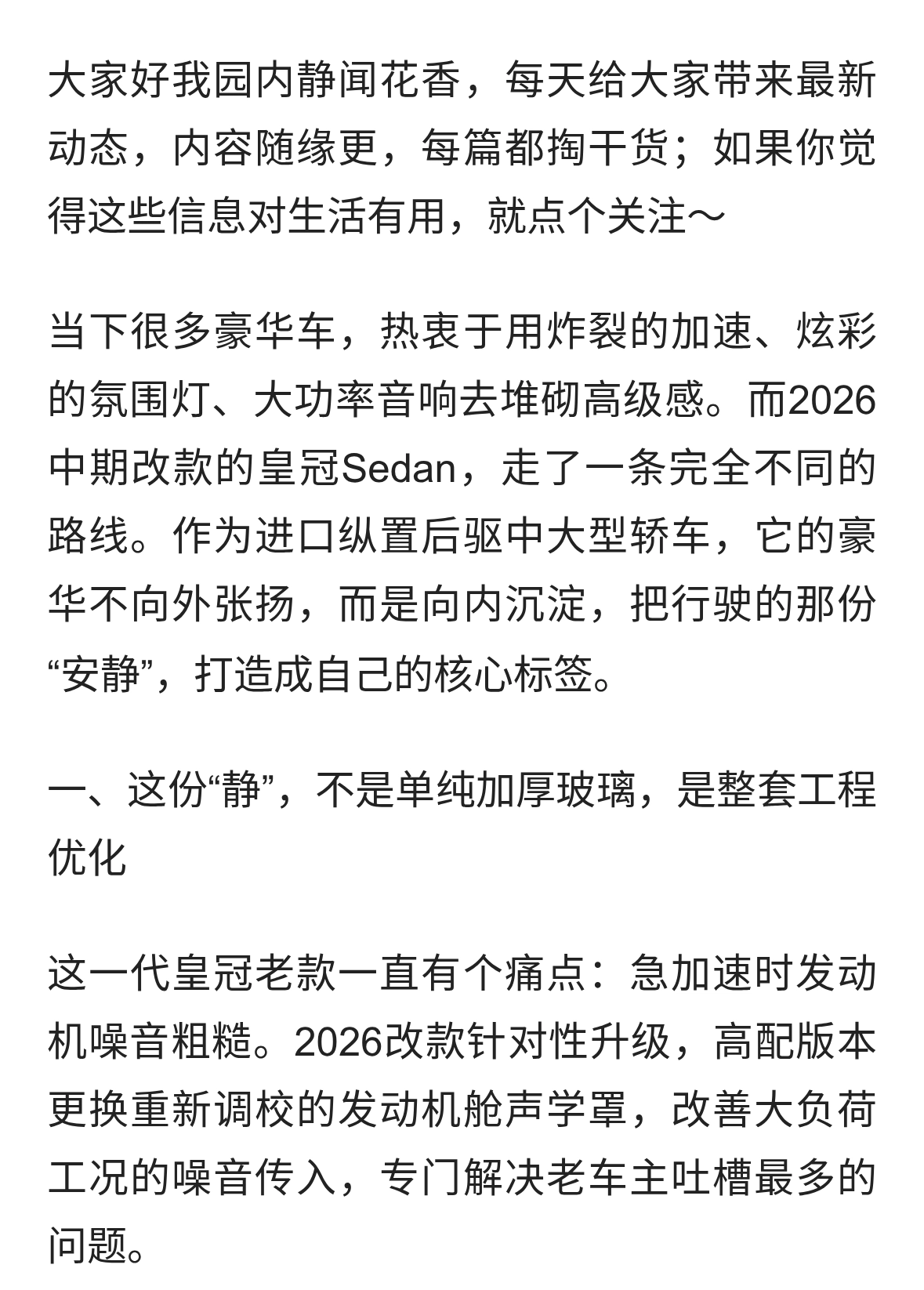 26款丰田皇冠：高端轿车不靠喧闹，靠的是把“静”做出分量