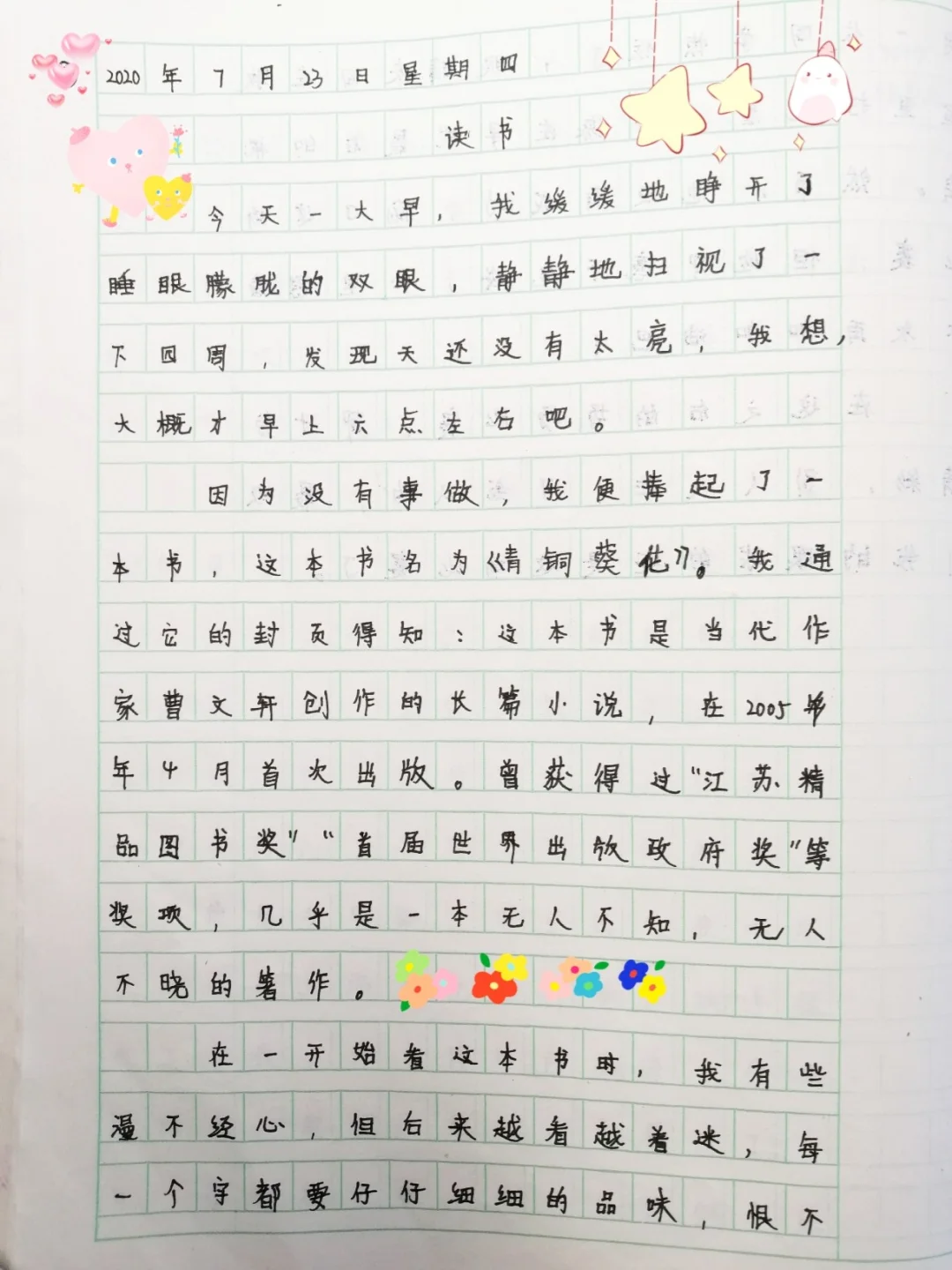 分享作文《读书》