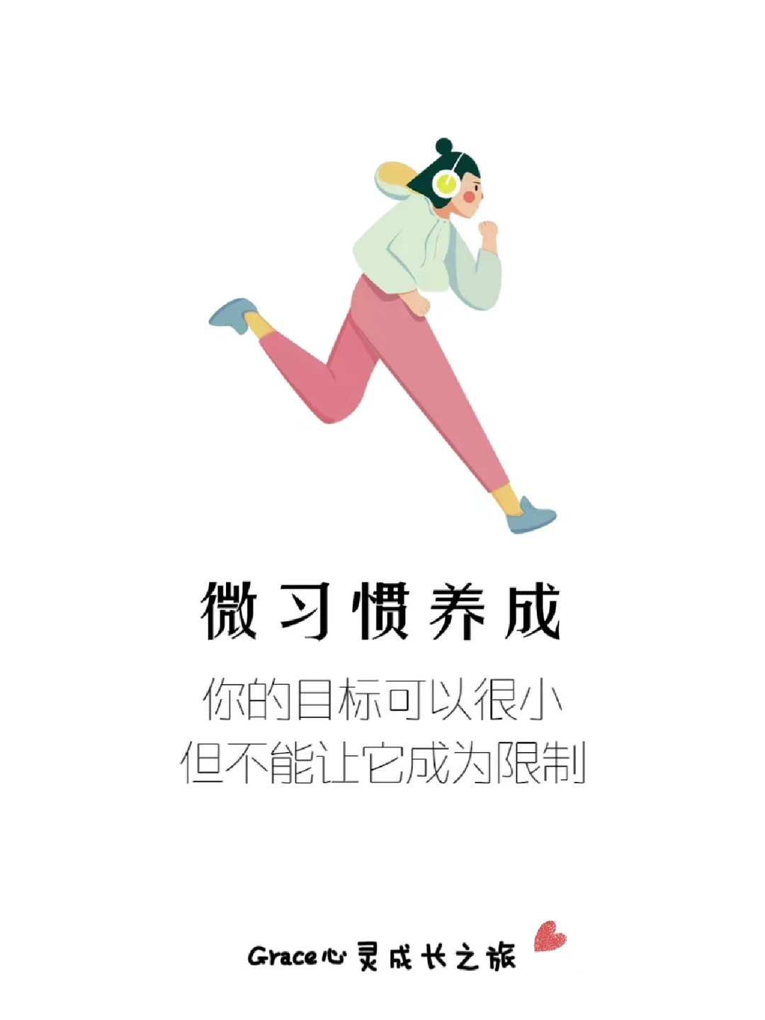 微习惯养成|养成好一个习惯最快速的办法