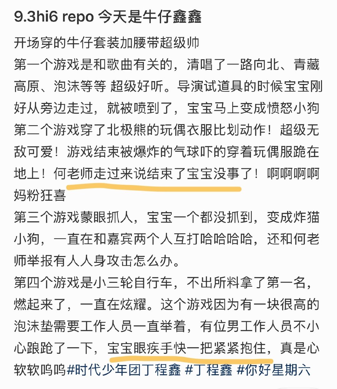 开推跪族变好六跪族了，在好六也能被吓跪
被吓后“宝宝没事了”何老师真是一个弟宝哥 
人鑫美啊人鑫美，数不清这是第几次丁程鑫帮工作人员了 ​