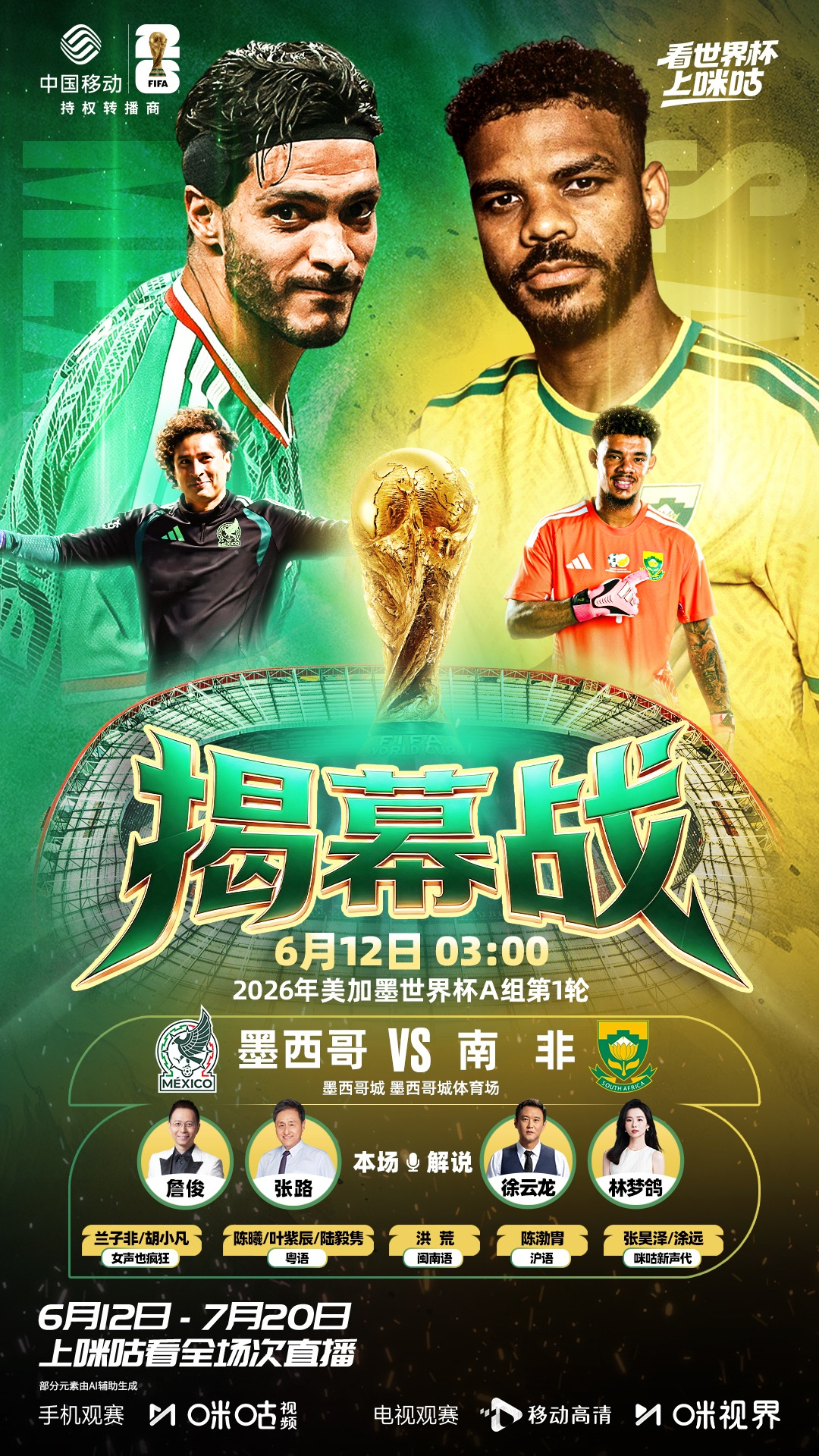 JRs，四年一度的世界杯终于回来了！ 6月12日 03:00，揭幕战墨...
