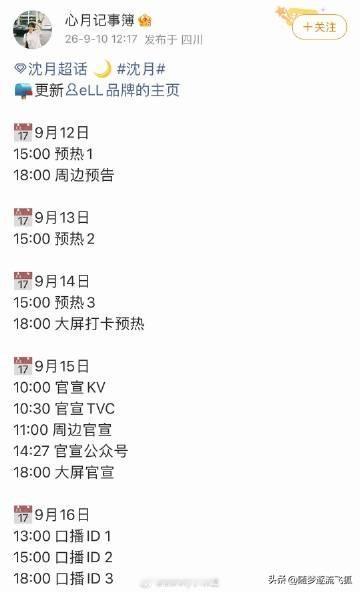 沈月即将官宣代言某美妆品牌，粉丝纷纷表示拒绝，理由是产品性能不稳定，平时的宣发方式一言难尽，粉丝根本不会买单！
别的先不说，这个宣传确实……