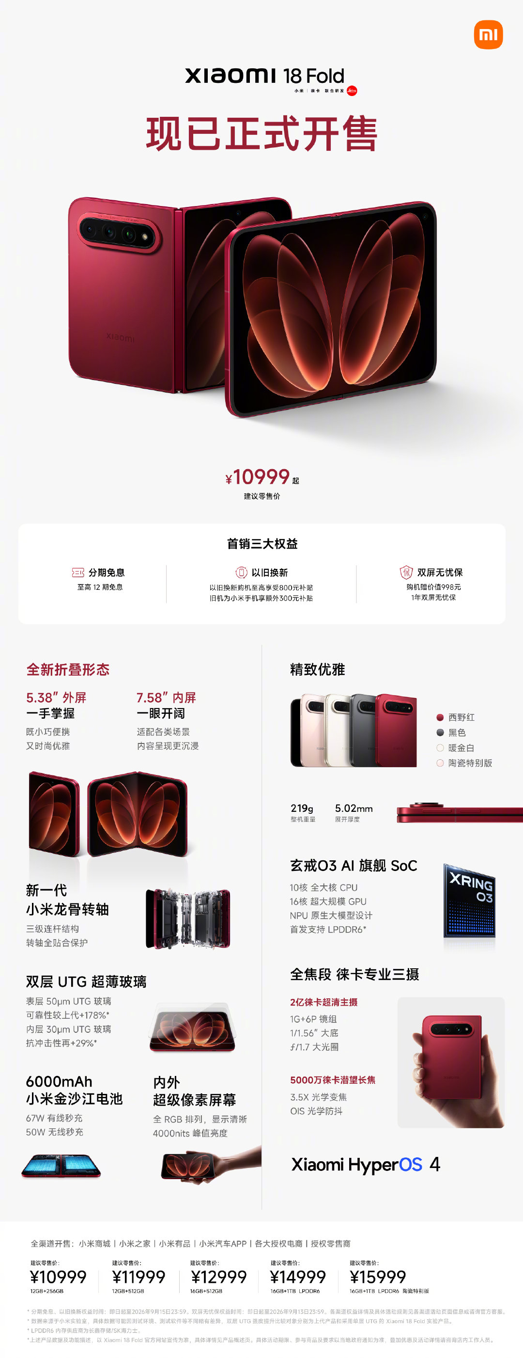 小米18 Fold，现已开售，10999元起！
首发搭载玄戒O3，首款超500万跑分的 AI 旗舰 SoC
新一代小米龙骨转轴，全新双层 UTG 超薄玻璃
徕卡 2 亿超清主摄，3.5 倍徕卡潜望长焦
6000mAh 小米金沙江电池，20% 超高含硅量
欢迎大家到上手体验
#小米18 Fold# 今日开售 ​