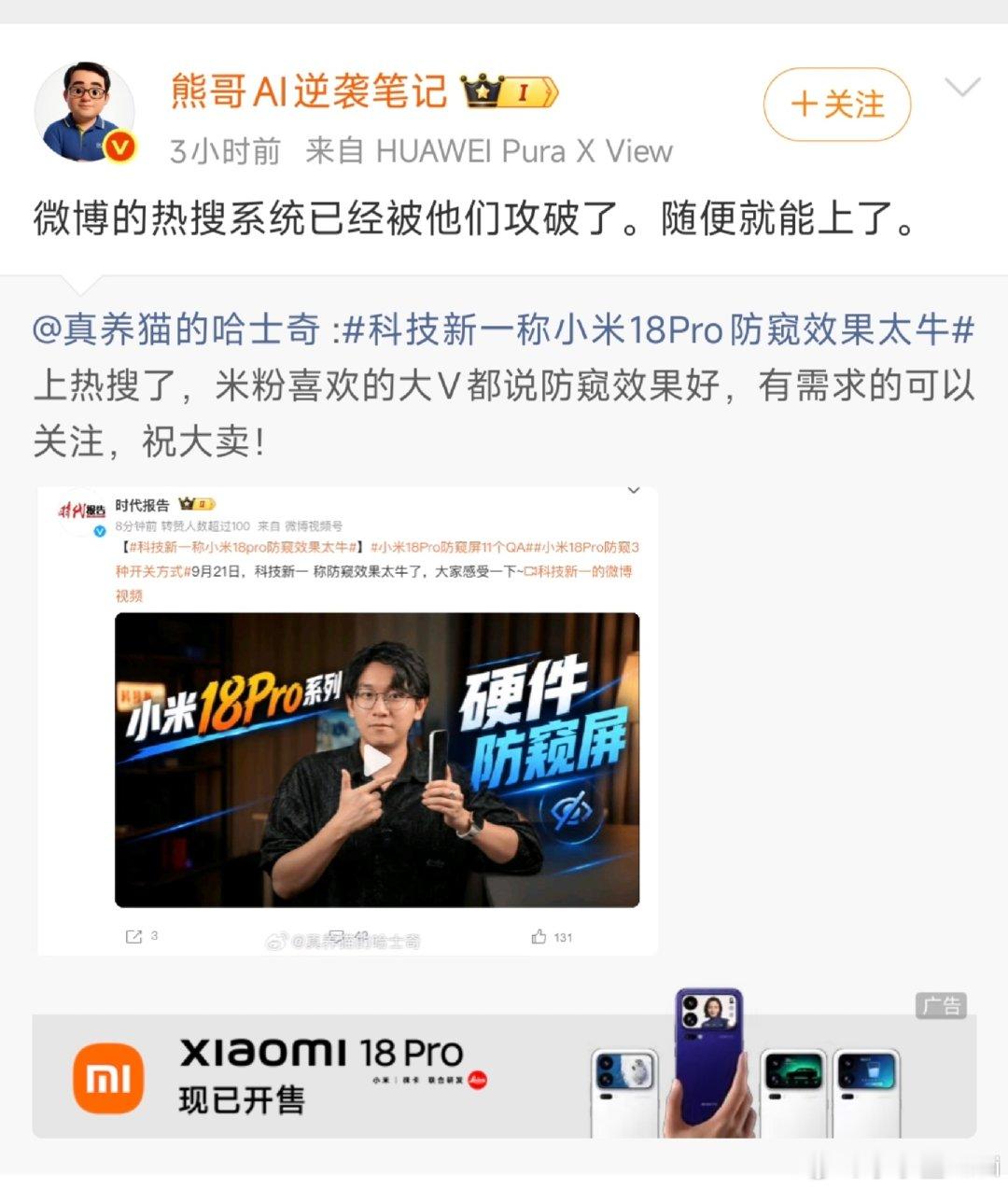 微博怎么这么无用啊，随随便便就被攻破了。[允悲] ​