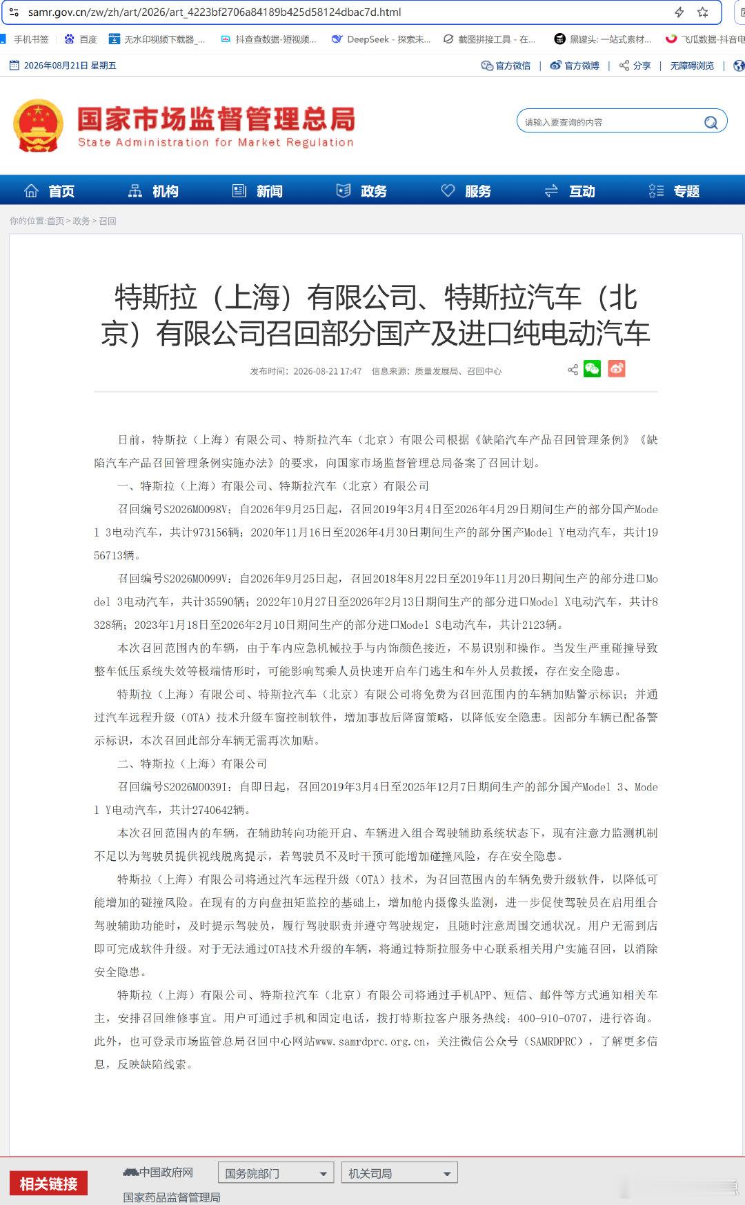 史上最大规模的多品牌集体召回来了。
据市场监管总局官网消息，小米、小鹏、特斯拉、吉利、零跑、奇瑞、东风、一汽等多家车企备案了召回计划，均涉及车内应急机械拉手。
解决办法是加贴指引标签、OTA增加碰撞后自动降窗等等。你的车在名单里吗？

#多家车企启动召回##车企召回计划# ​