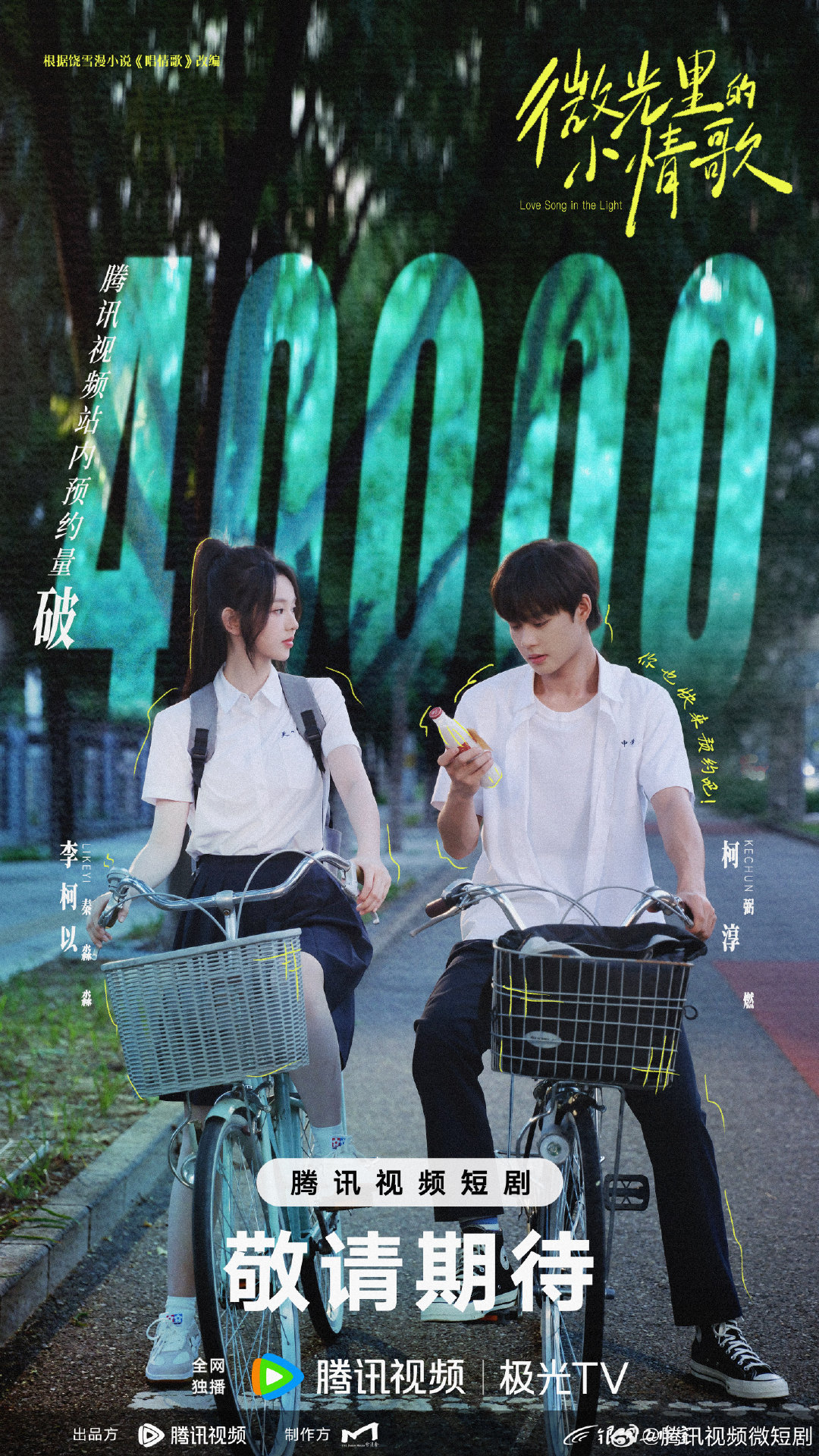 #微光里的小情歌# 预约破4万！10月即将上线！微光渐亮，情歌唱响！[送花花]一个写了十年便利贴，一个留了十年。绕了五年，还是回到对方身边[心]搜索《微光里的小情歌》或者点击：  预约别错过！ ​