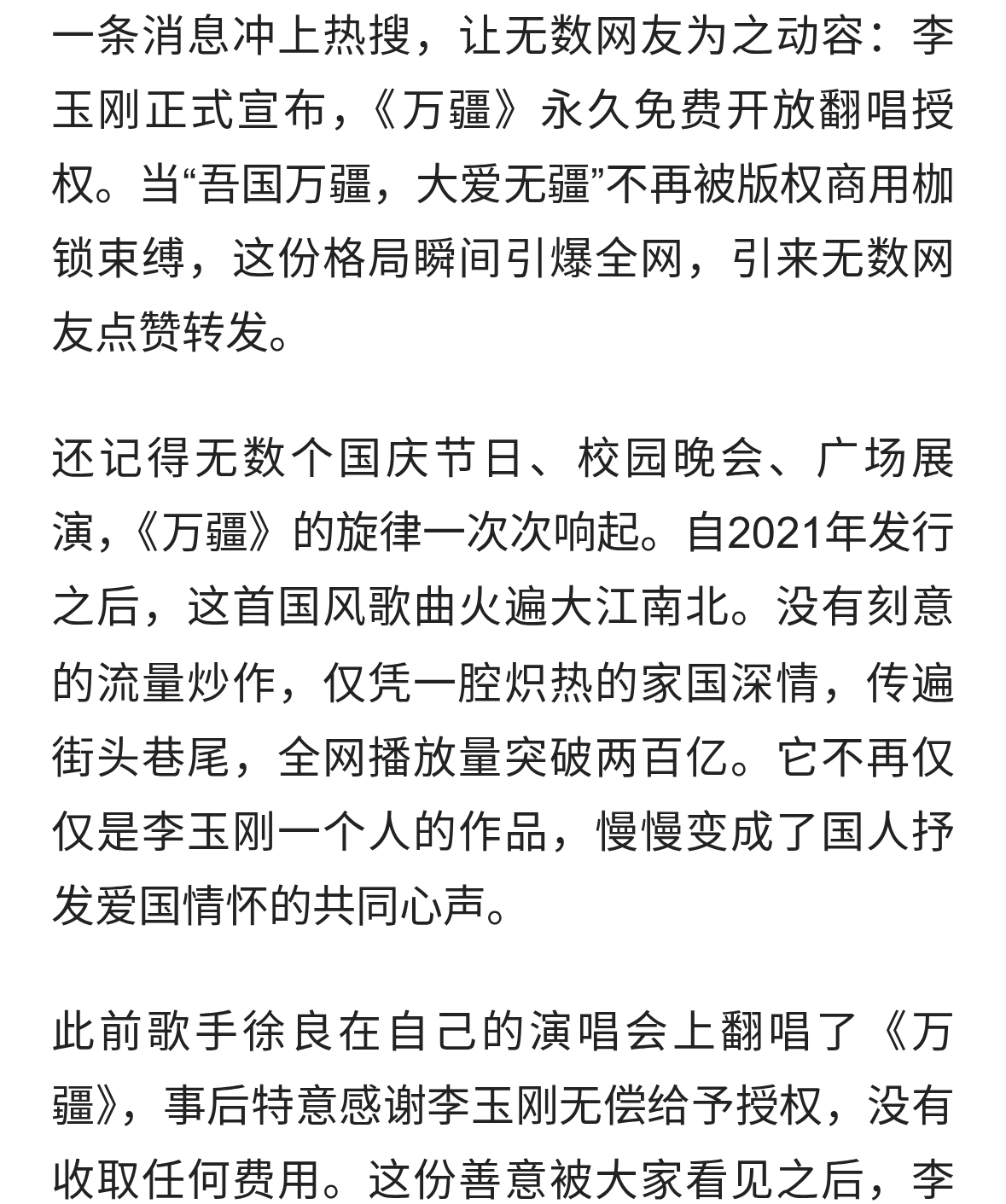 格局拉满！李玉刚开放《万疆》永久免费授权