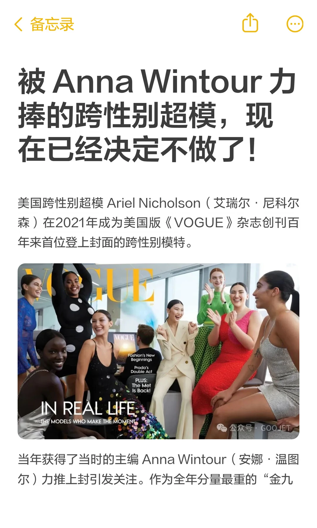 被 Anna Wintour 力捧的跨性别超模，现在已经决定不做了！