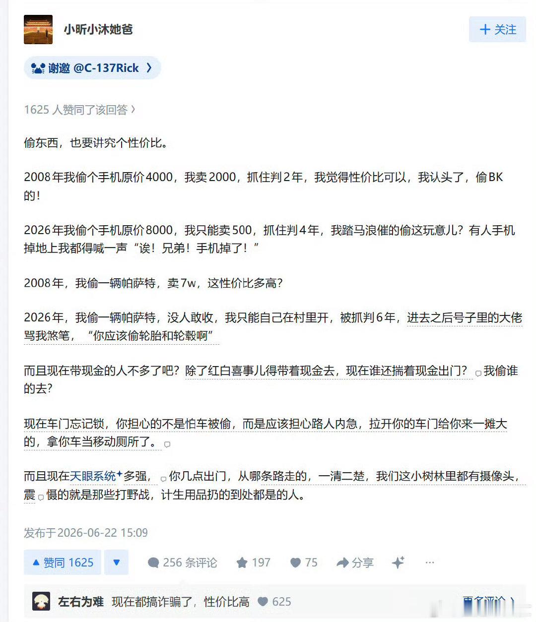 #中国的小偷为何断崖式下降#偷东西也要讲究个性价比 ​
