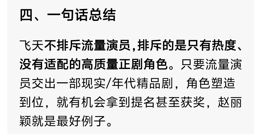 一句话总结
赵丽颖是标杆[举手] ​