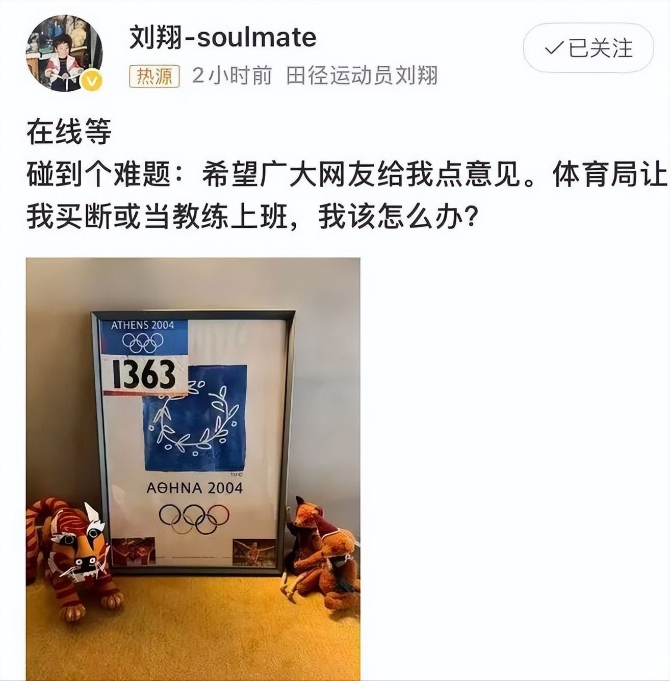 刘翔兼职11年今二选一，为何张怡宁郭晶晶无此困扰？