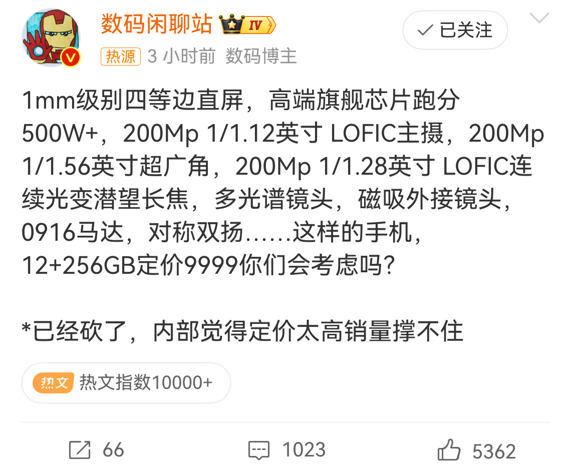 #曝9999元旗舰手机被砍#

这是小米18 Ultra？

最有可能出的米、O、V，这是少了一家？[思考] ​