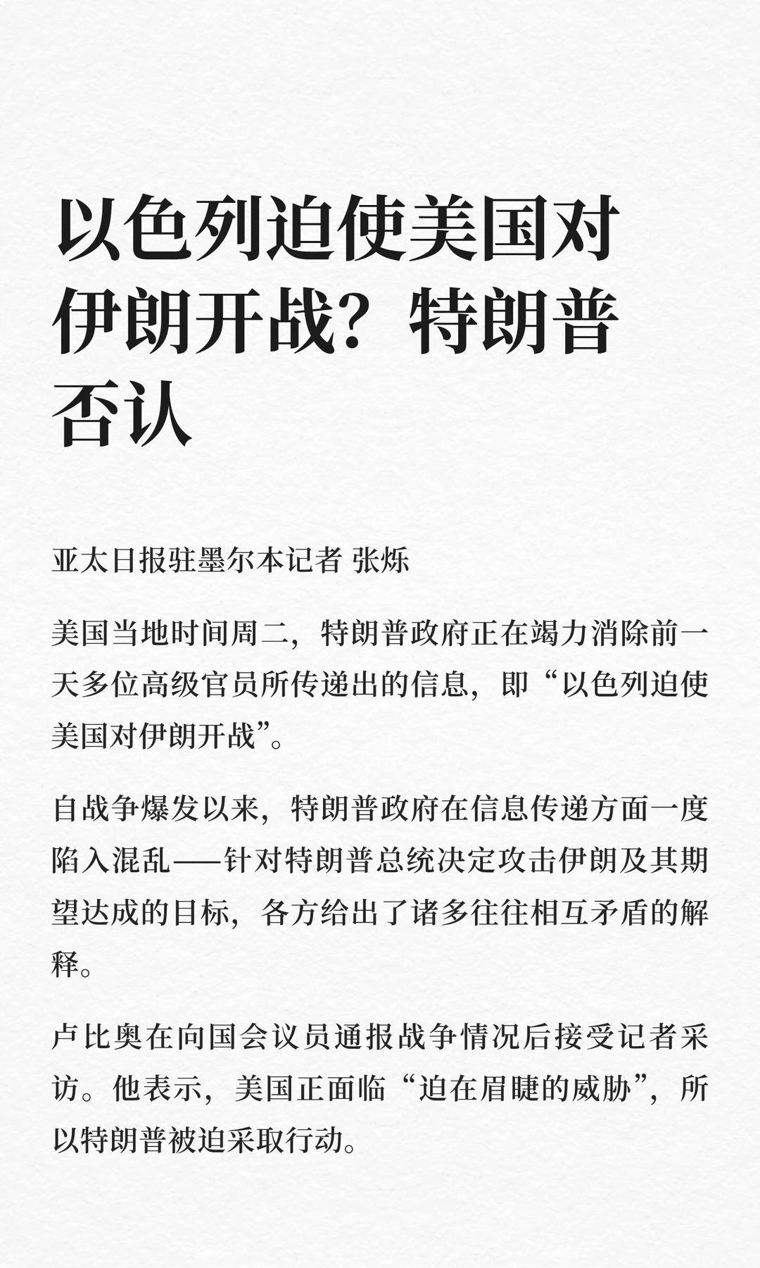 以色列迫使美国对伊朗开战？特朗普否认