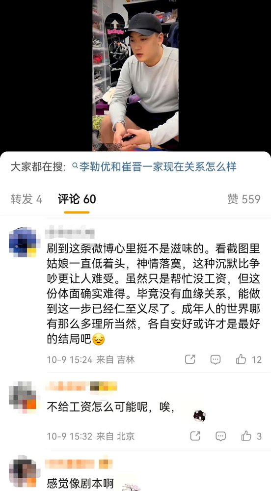 晋妈直播间亲口说，停了她零花钱，25岁，作息颠倒，面馆喊不动。
当年那个被全网心疼的山区女孩李勒优，如今搬出去单住了。崔晋出来圆场，说就是母女拌嘴，别放大。可镜头骗不了人，三方同框没了，晋妈账号一个月掉粉4万。
回看崔晋之前晒的项链，3500块，苹果手表，李勒优全程低头扣手，没笑。那时候网友就说