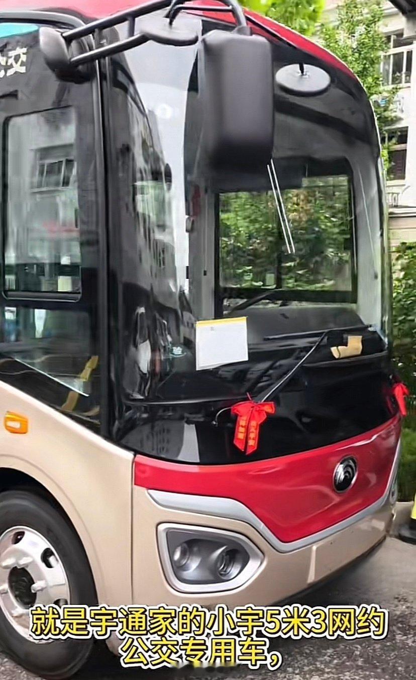 #天津公交# 公务租赁公司新到宇通E5S新车，作为家族里尺寸再缩小一档的微型“宝宝巴士”，5米级车身主打干“毛细血管”的接驳，载客不大，胜在车身、转弯半径小，能够穿梭通行狭窄街巷，本次引进的单门小巴，继续选用内摆门，天公宇通宇萌系列E5S、E6S、E7S全部集齐，也很期待这批新车能投放到哪 ​