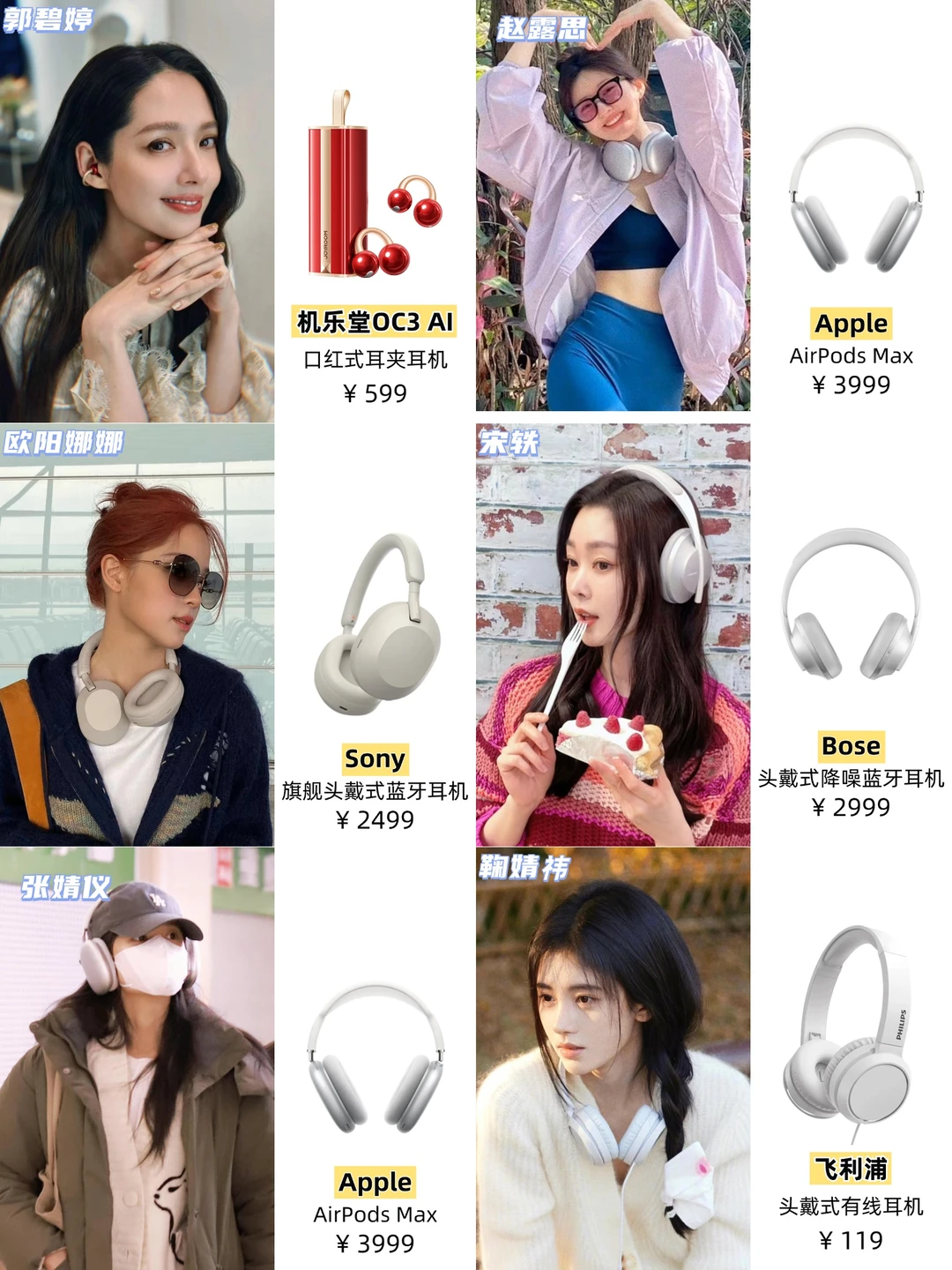 明星同款高颜值耳机🎧你心动哪款？