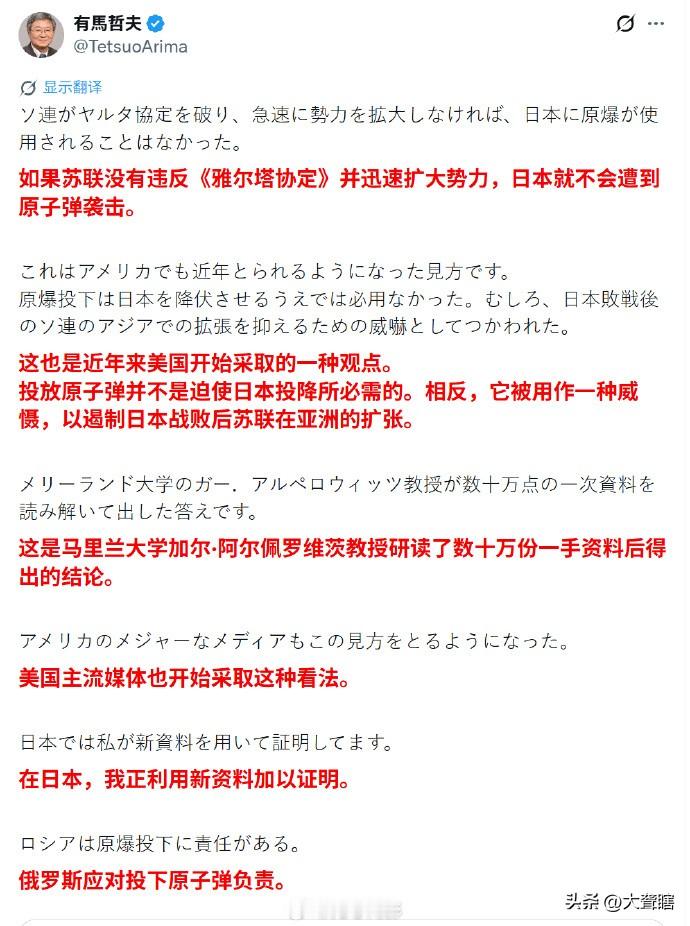 【日本大学教授称俄罗斯应为美国投下的原子弹负责】
据《大公文汇网》消息，俄罗斯外长拉夫罗夫回应了日本教授称俄罗斯应为美国投下原子弹负责的言论，拉夫罗夫称很难相信这种话出自一个被日本人公认为教授的人。

东京早稻田大学教授有马哲夫的观点也非常奇葩，他认为美国对日本投下原子弹并不是为了逼迫日本投降，而是