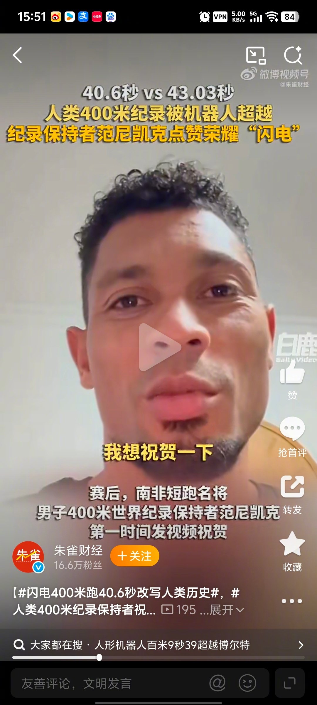 #人类400米纪录保持者祝贺闪电破纪录##闪电400米跑40.6秒改写人类历史##马斯克转发中国机器人9秒32破纪录#🤖
闪电400米跑出40.6秒！人类纪录保持者祝贺，马斯克转发。
国产人形机器人，火遍海内外。 ​