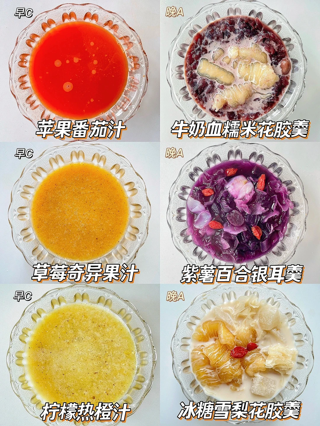 早C晚A 健康营养甜汤甜粥合集 营养好喝
