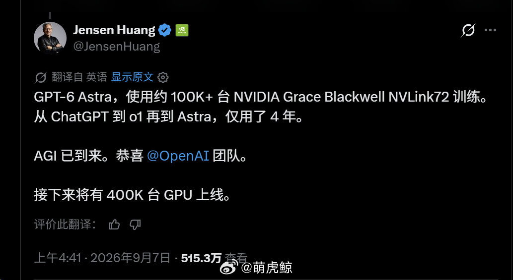 黄仁勋透露GPT-6 Astra使用了超过10万块NVIDIA Grace Blackwell NVLink72进行训练 #AI进展# 

算力还是很重要的。 ​