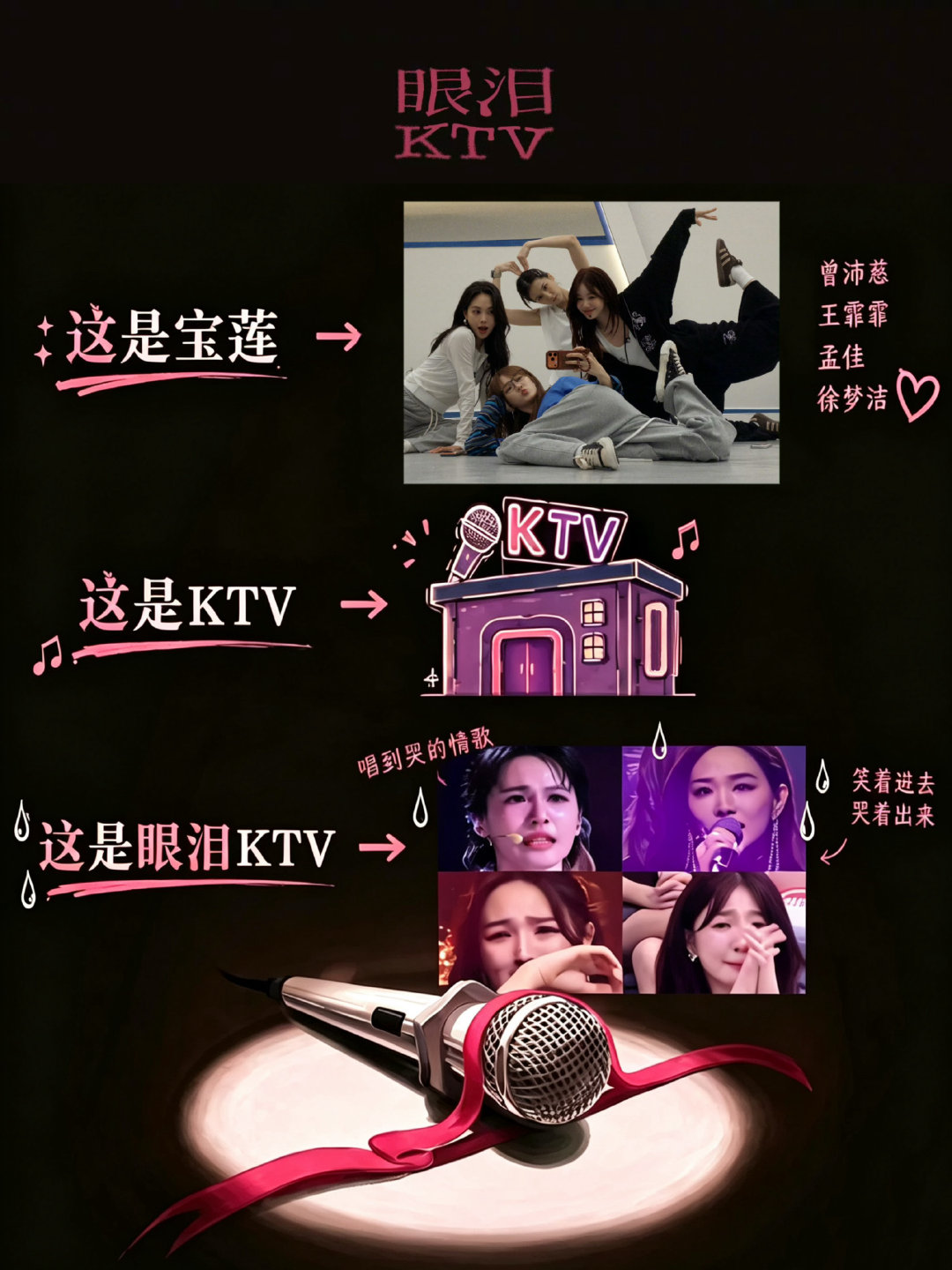 《眼泪KTV》9/8即将上线揭晓答案！ ​