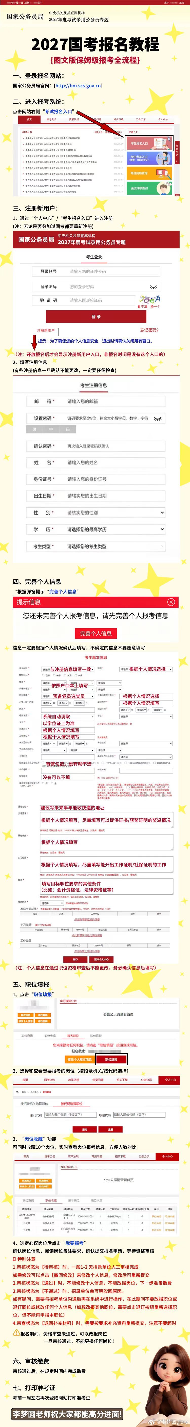 #国考出公告了# 报名保姆教程 ​