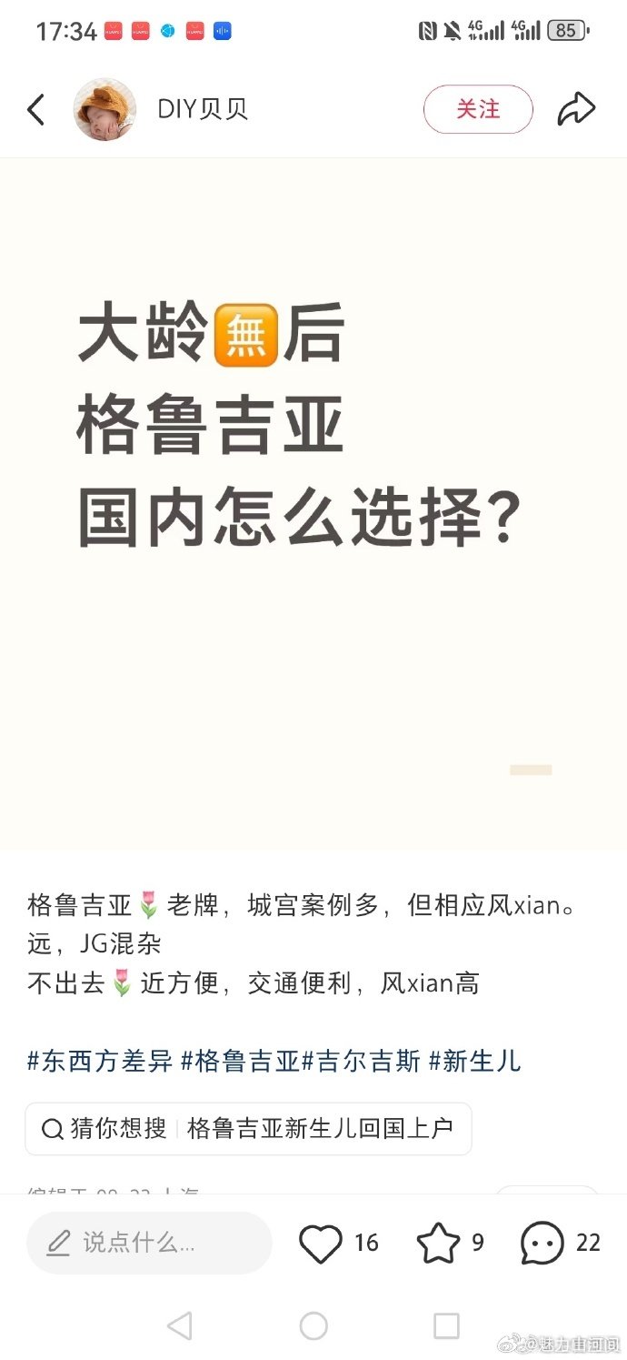 #警惕小红书平台中的境外代孕#  上官正义发文：在小红书平台，这类账号公开发布笔记，诱导到格鲁吉亚、吉尔吉斯去做代孕。请大家警惕！ ​​​