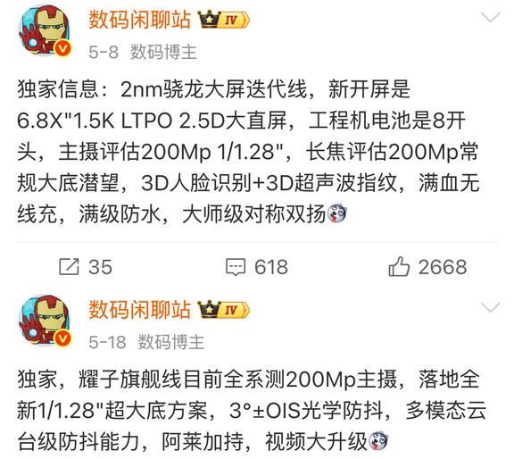 荣耀magic9前锋爆料