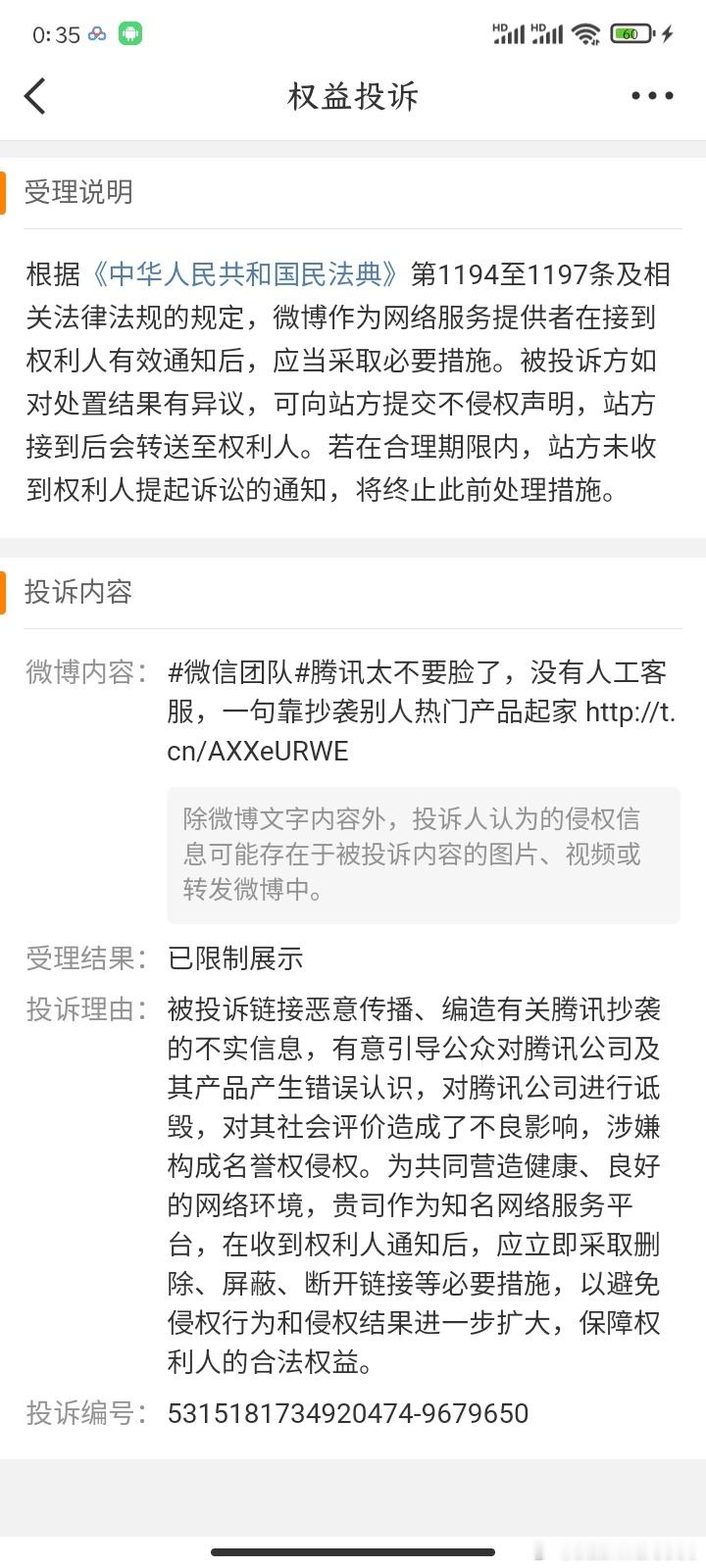 腾讯太不要脸了，没有人工客服，一句靠抄袭别人热门产品起家！怎么你们腾讯敢做不敢认？#腾讯##人工智能##人工智能机器人##国际新闻[超话]##今日头条[超话]##荔枝新闻[超话]##头条新闻工作室[超话]##腾讯[超话]##知乎[超话]##中国新闻网[超话]##知乎[超话]##反抄袭[超话]##今日头条##知乎#  ​