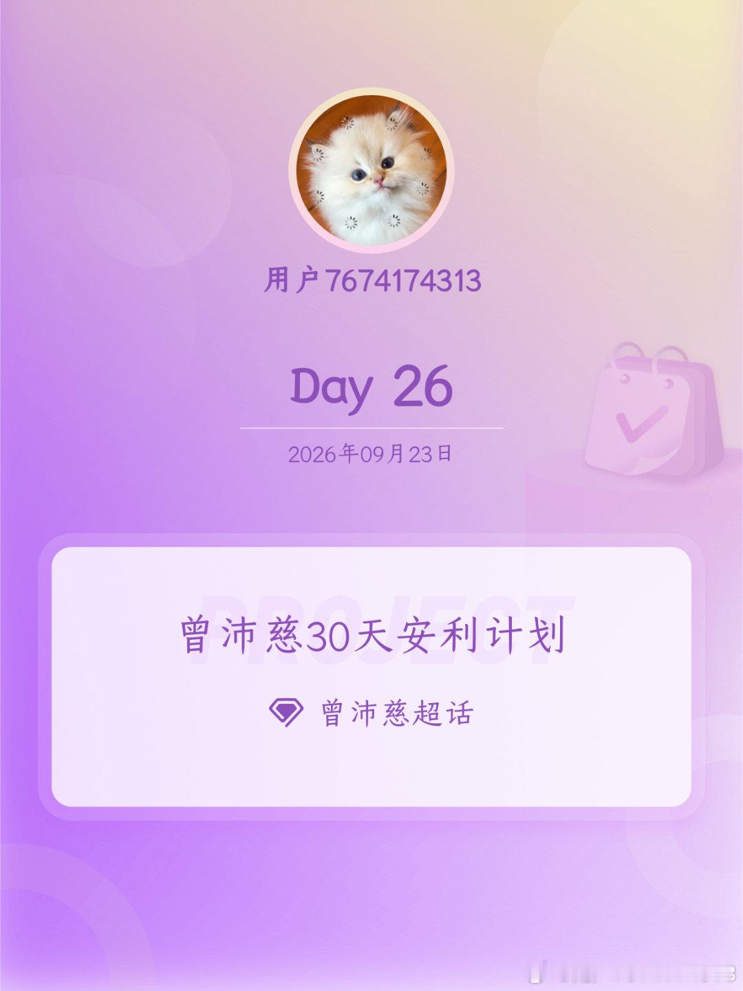 #曾沛慈[超话]##曾沛慈30天安利计划# [给你小心心]#曾沛慈30天安利计划# 

Day26照本宣科俯瞰风景快疯了刷卡手机腹肌腹肌顾客哦付超级大抗打击对哦显卡手机

​