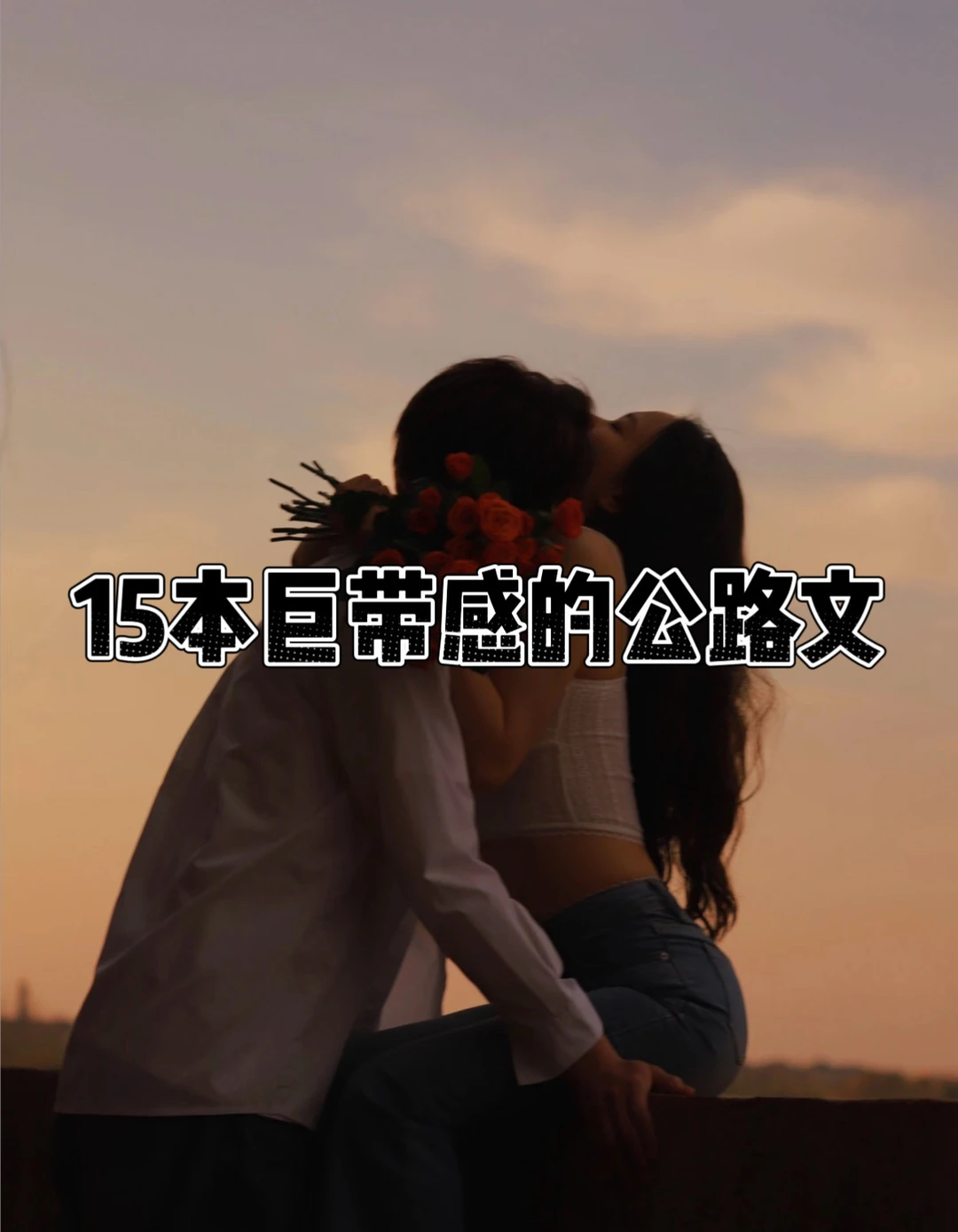 都是好看的公路文