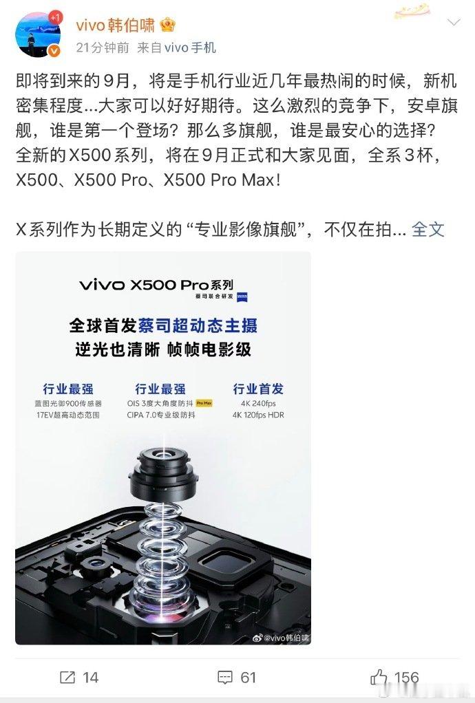 9月份旗舰机大战这就开始预热了，vivo直接甩出超级加强版“灭霸500”，X500/Pro/Pro Max三杯齐发[惊恐][惊恐]，
之前 X300 Ultra 的影像体验已经很能打了，有口皆碑
Pro系列Lofic，云台防抖，提升视频[不愧是你]
#vivo[超话]##数码资讯##vivox500系列参数曝光# ​