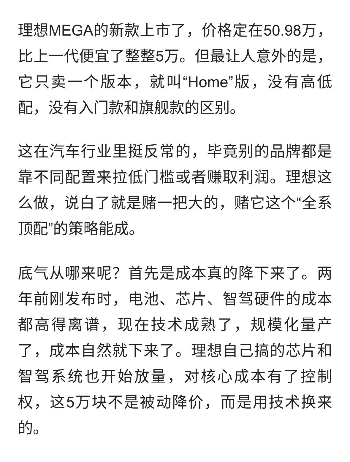 只卖一个版本，定价50.98万，理想汽车这波操作到底图啥