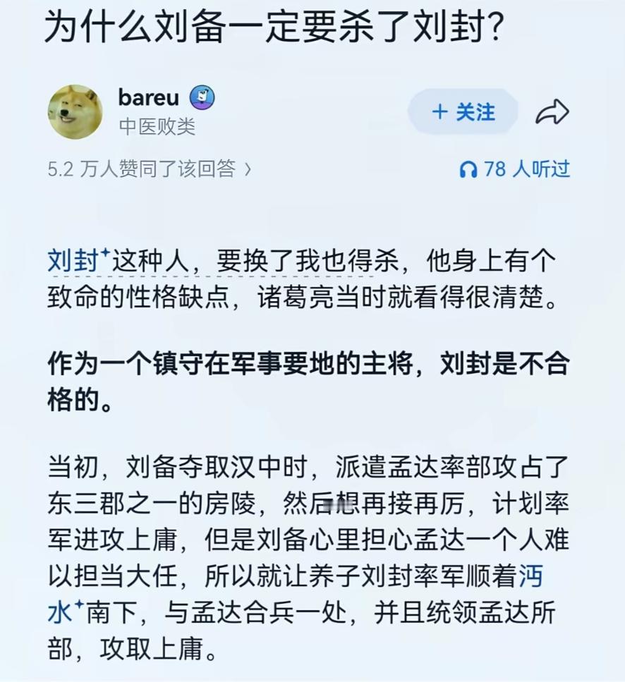 刘封唯一的活路就是投奔曹魏！
当时诸葛亮也是强烈要求杀刘封的，杀刘封刘备也是经过了一番煎熬的！。如果当时刘封要跟着孟达投魏，然后以蜀太子自居，让魏国帮他拿回蜀王，东汉离战国也不远了。
还有就是刘封的综合能力太强，刘备内心也怕，阿斗根本不是他的对手，诸葛亮也怕控制不住刘封。
诸葛亮原话，封刚猛，易世之