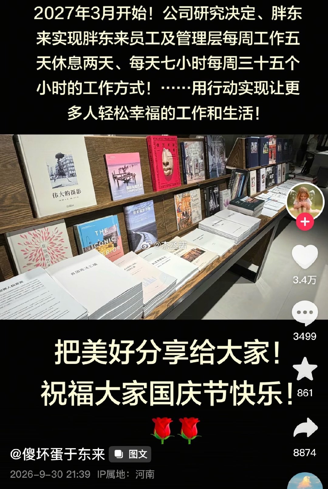 于东来又开新规谋福利了，自明年三月起，胖东来全员实行每周双休、一天七小时的工作模式，这才是真正为员工想的好老板啊 ​