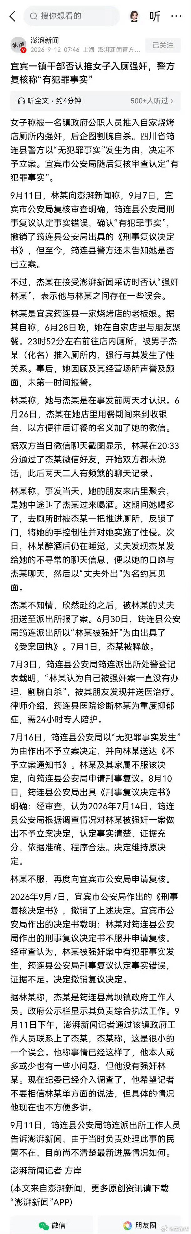 #宜宾警方复核镇干部被指强奸案#这个案子有点蹊跷，这么多人，还突然被推进厕所办事，但凡女的叫一声都很容易惊动其他人，如果女方不愿意的话，那种地方强奸成功可能性…唉，还是看警方的最后通报。 ​