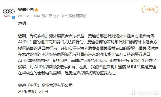 #上汽奥迪澄清禁止AUDI进入德国# 
总结一下：
1、确实采取法律行动，但主要针对非授权渠道进口车辆
2、主要是因为售后问题
3、字母标AUDI也是奥迪，血缘盖章认证 ​